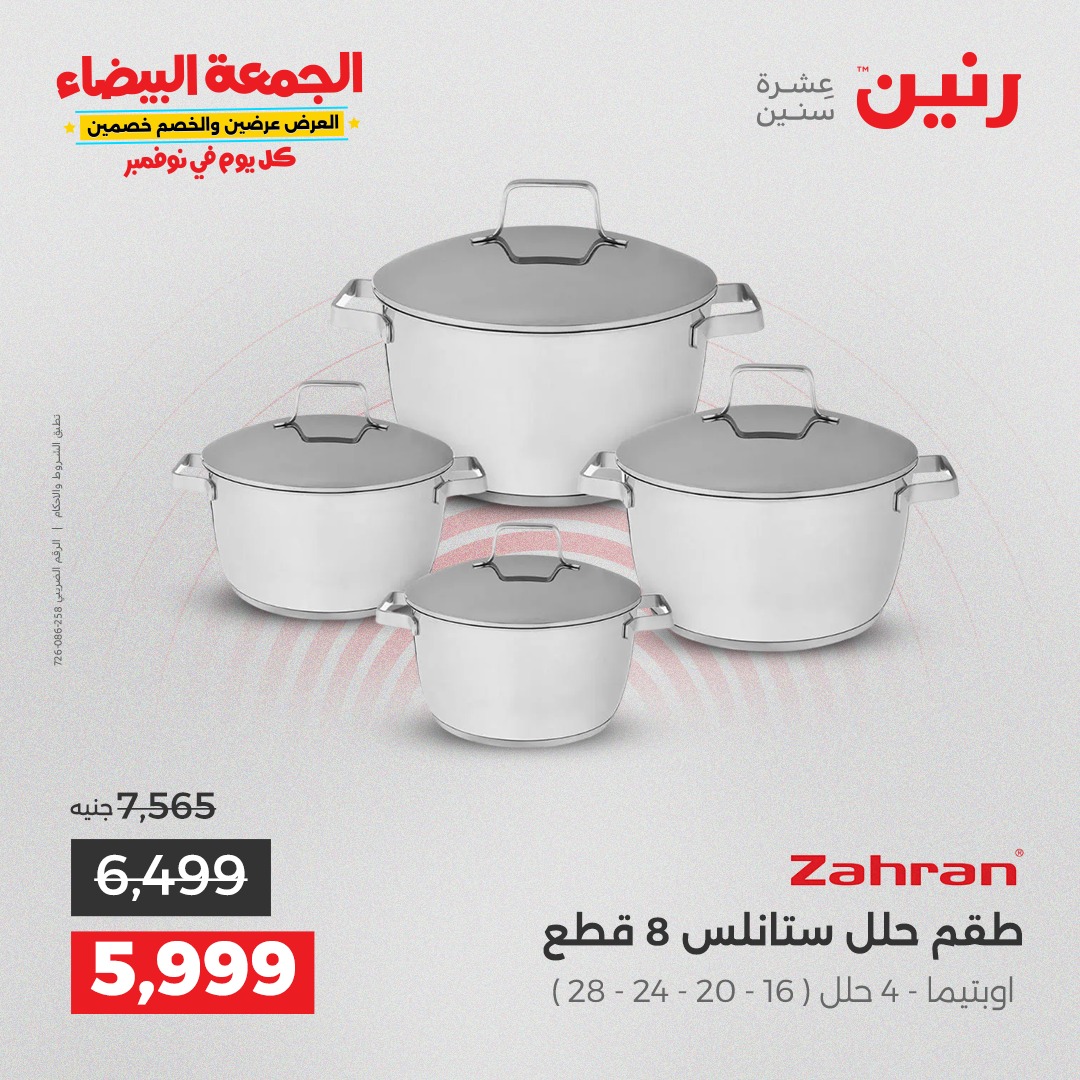 raneen offers from 11nov to 2nov 2025 عروض رنين من 11 نوفمبر حتى 2 نوفمبر 2025 صفحة رقم 4